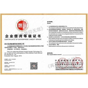 企業(yè)信用等級(jí)證書